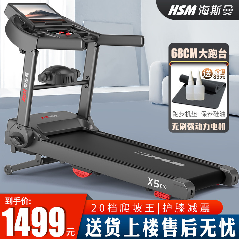 海斯曼爬坡跑步机家用款大型家庭室内静音健身房电动器材小型男女