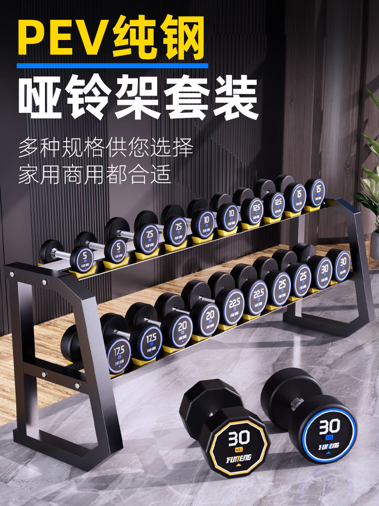 纯钢哑铃套装组合男士健身家用亚玲架商用器材健身房专用包胶全套