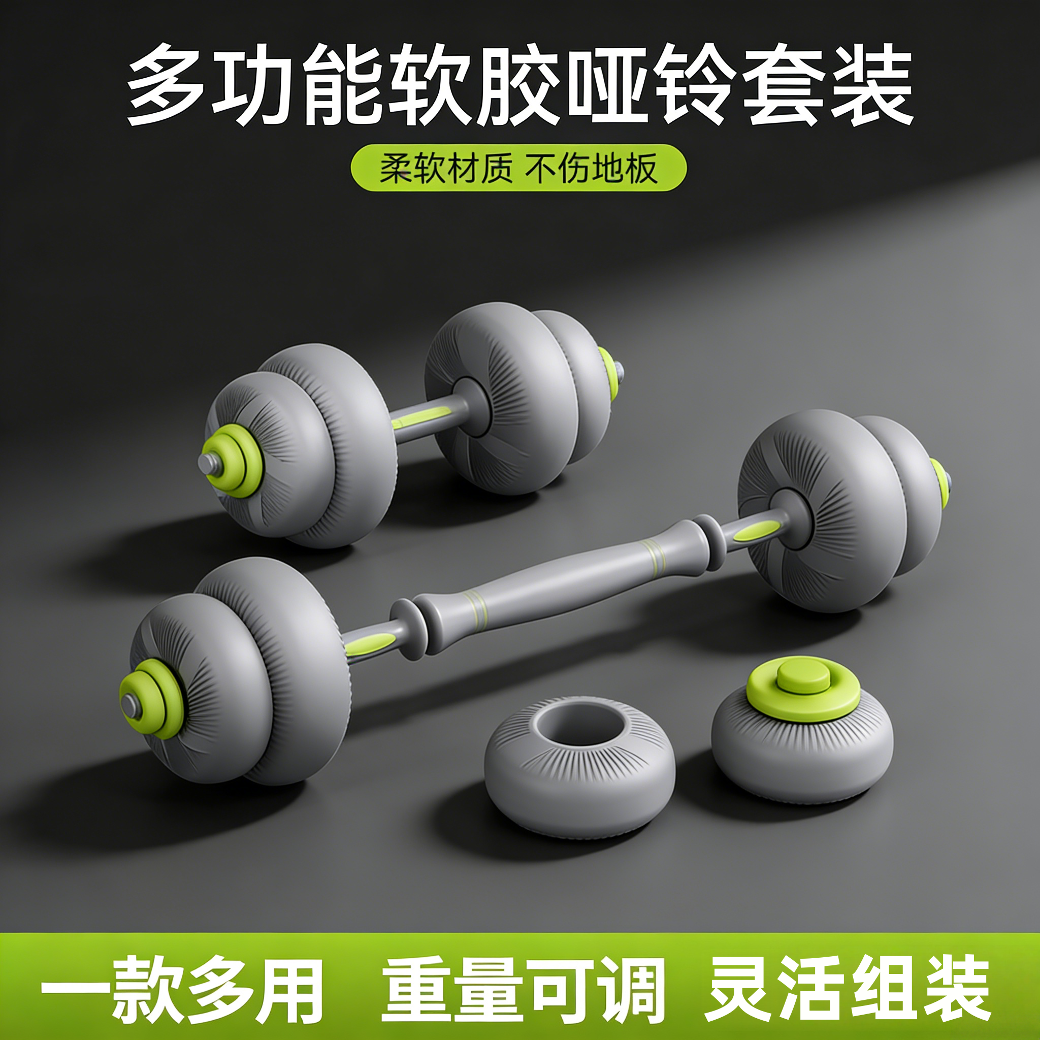 德国软胶哑铃家用健身多功能包胶防滑哑铃套装可调节重量运动器材